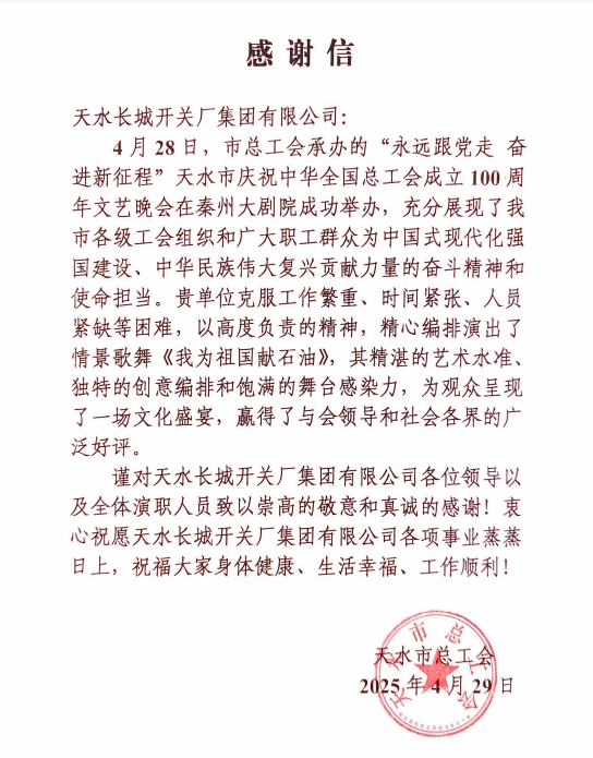 感谢信截图.png