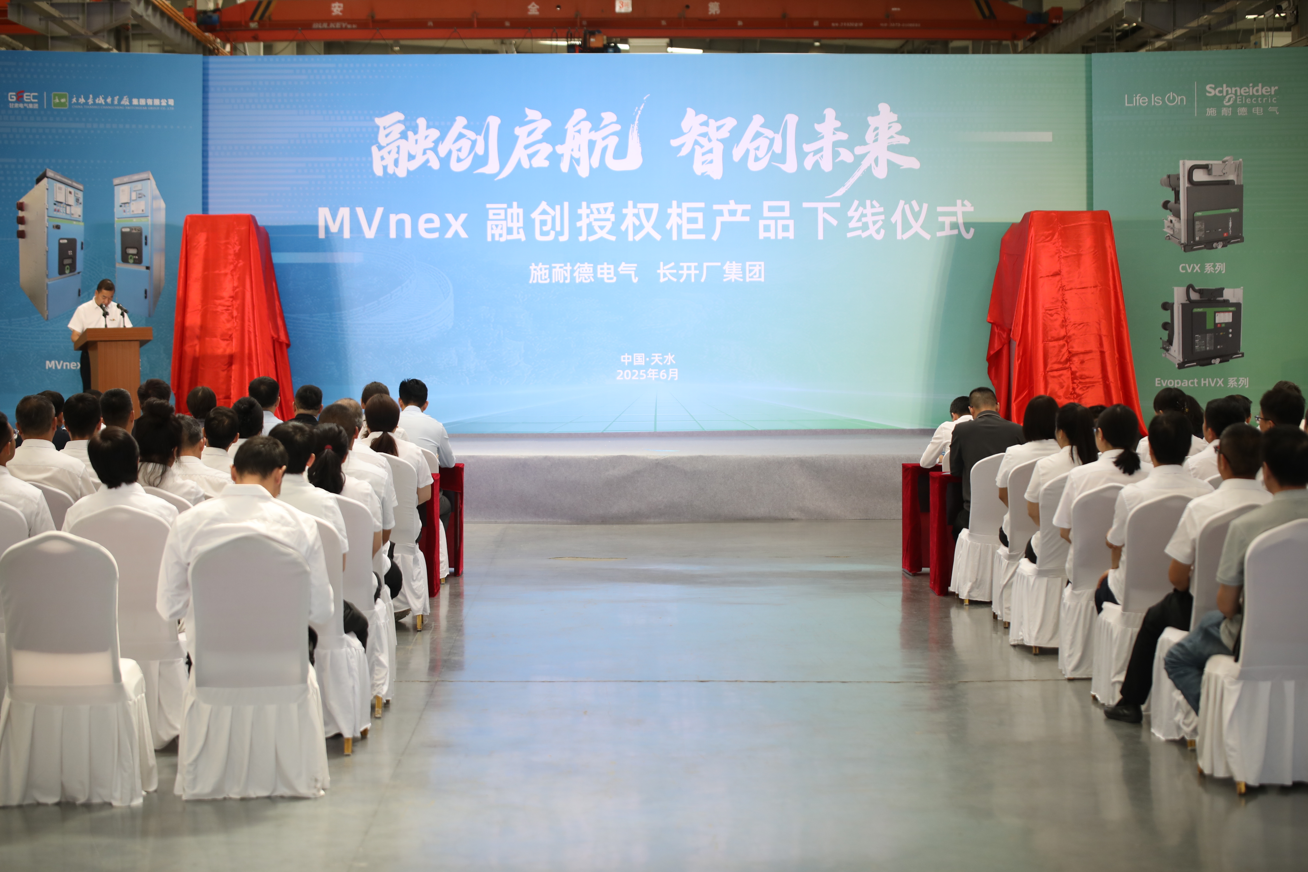 甘肃电气集团长开公司与施耐德电气联合打造MVnex融创授权柜产品荣耀下线