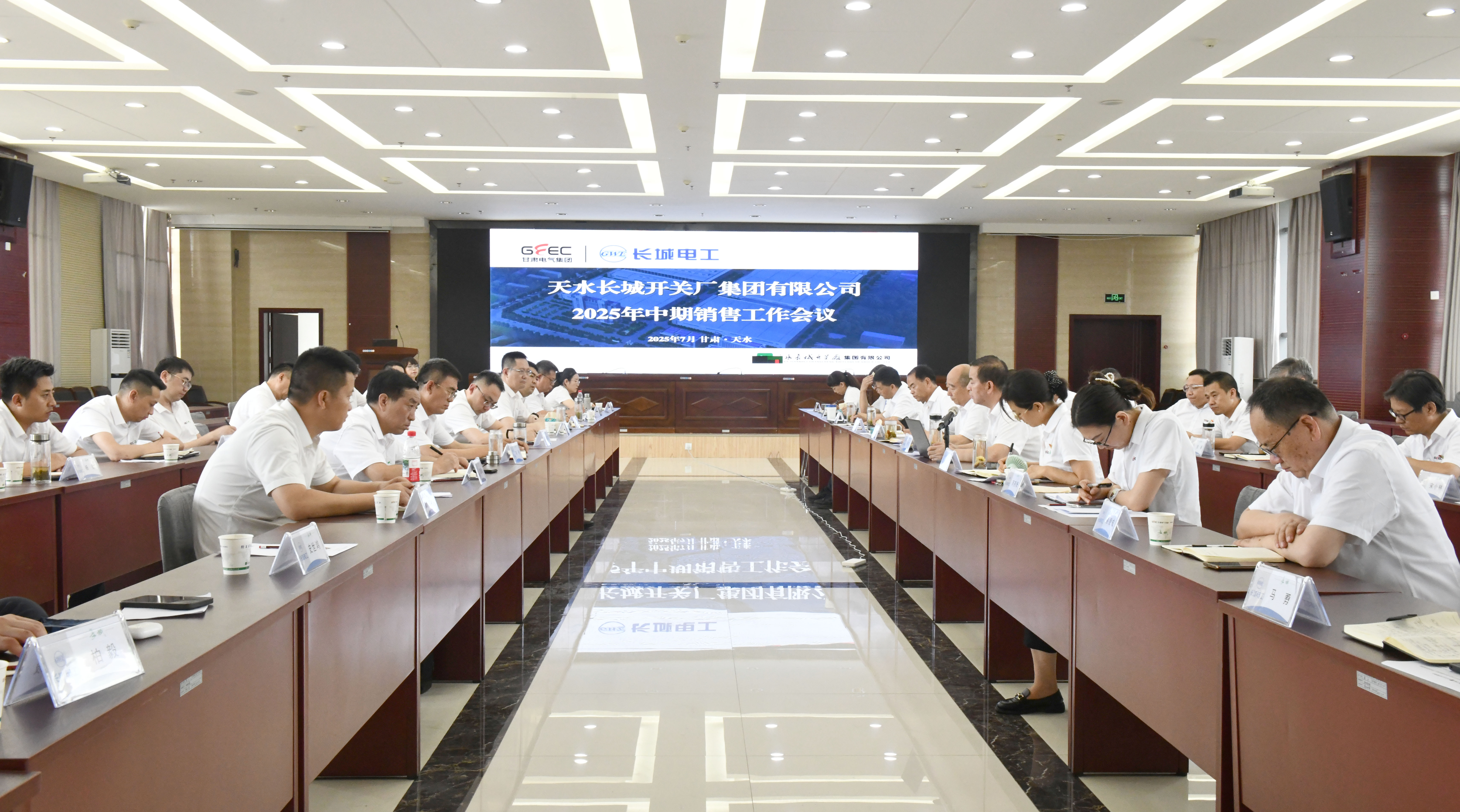 长开厂集团召开2025年中期销售会议