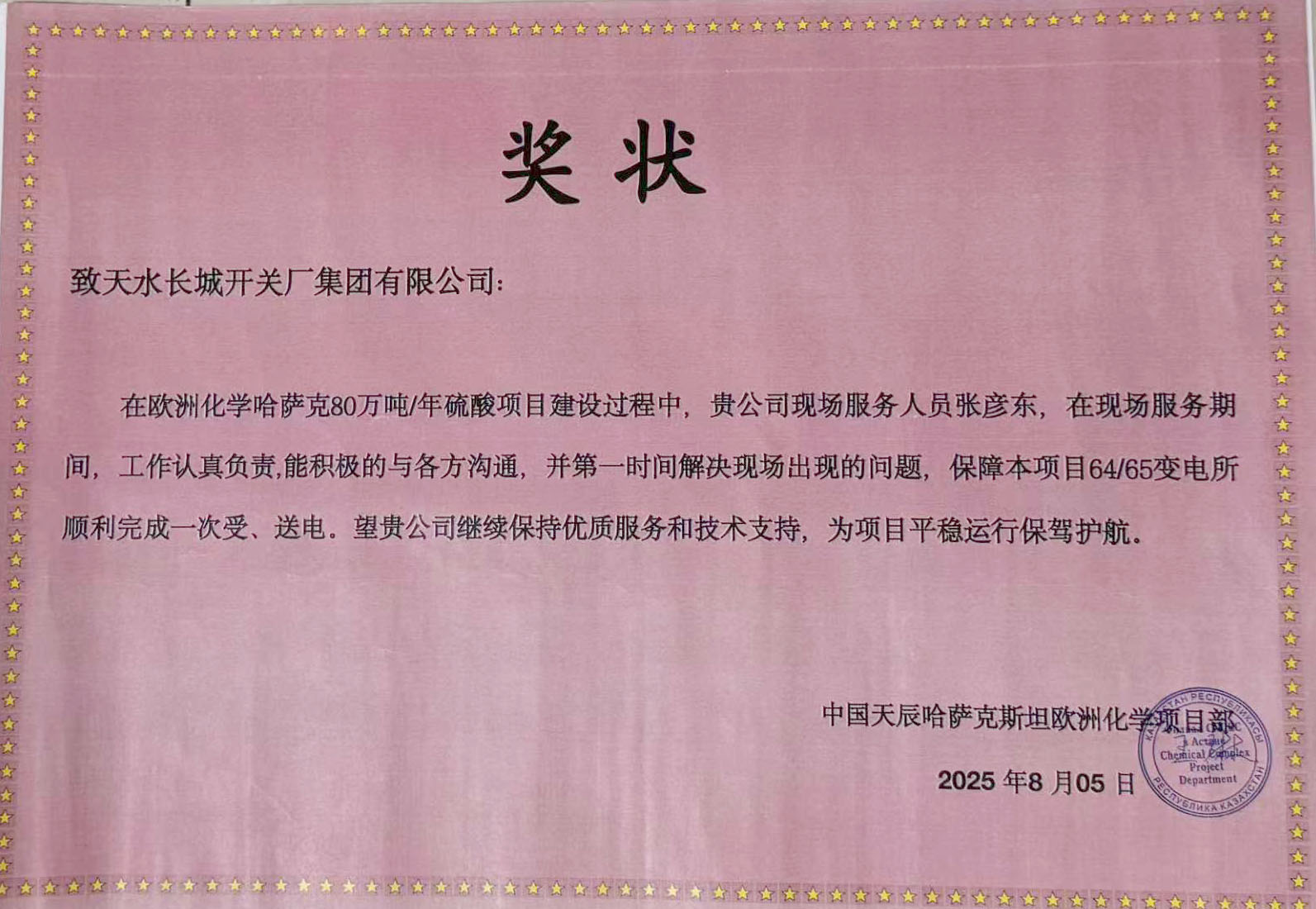 长开厂集团海外项目获赞！以优质服务助力“一带一路”建设