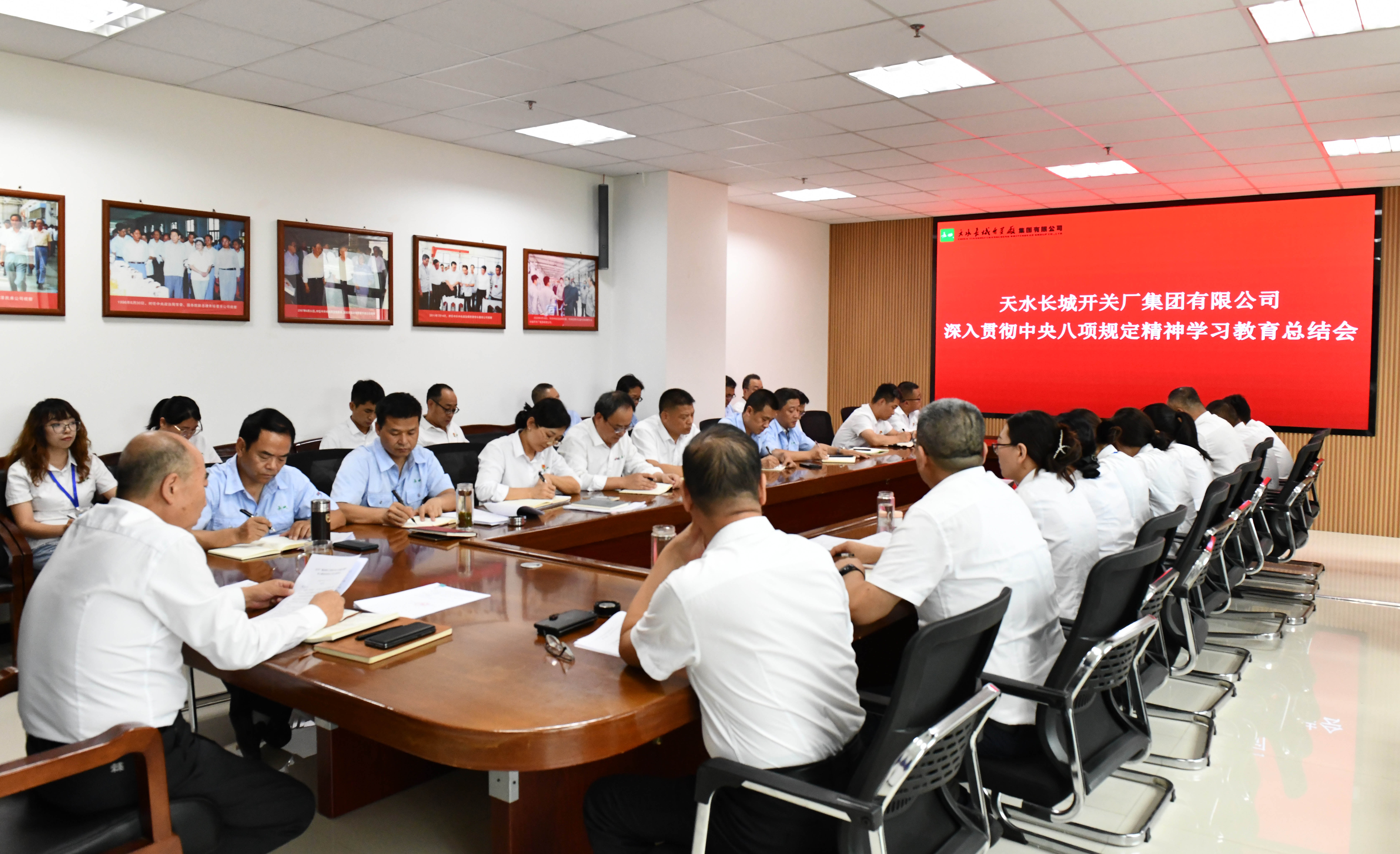 长开厂集团召开深入贯彻中央八项规定精神学习教育总结会