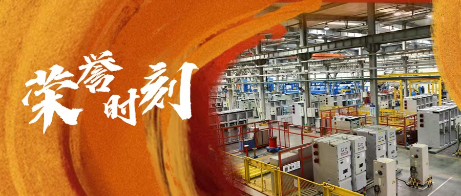 长开厂集团箱壳公司入选 2025 年省级企业技术中心  以创新筑牢输配电装备制造引领地位