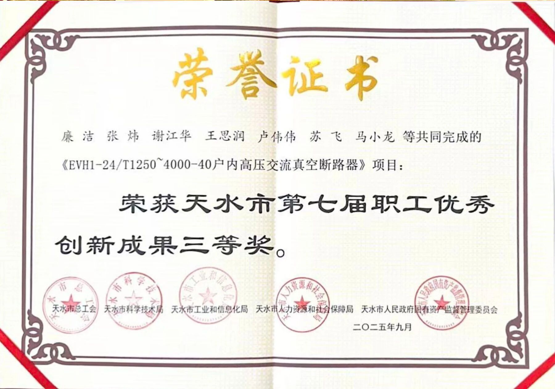 以创新强信心 以成果促增效丨长开厂集团荣获天水市第七届职工优秀创新成果奖三等奖