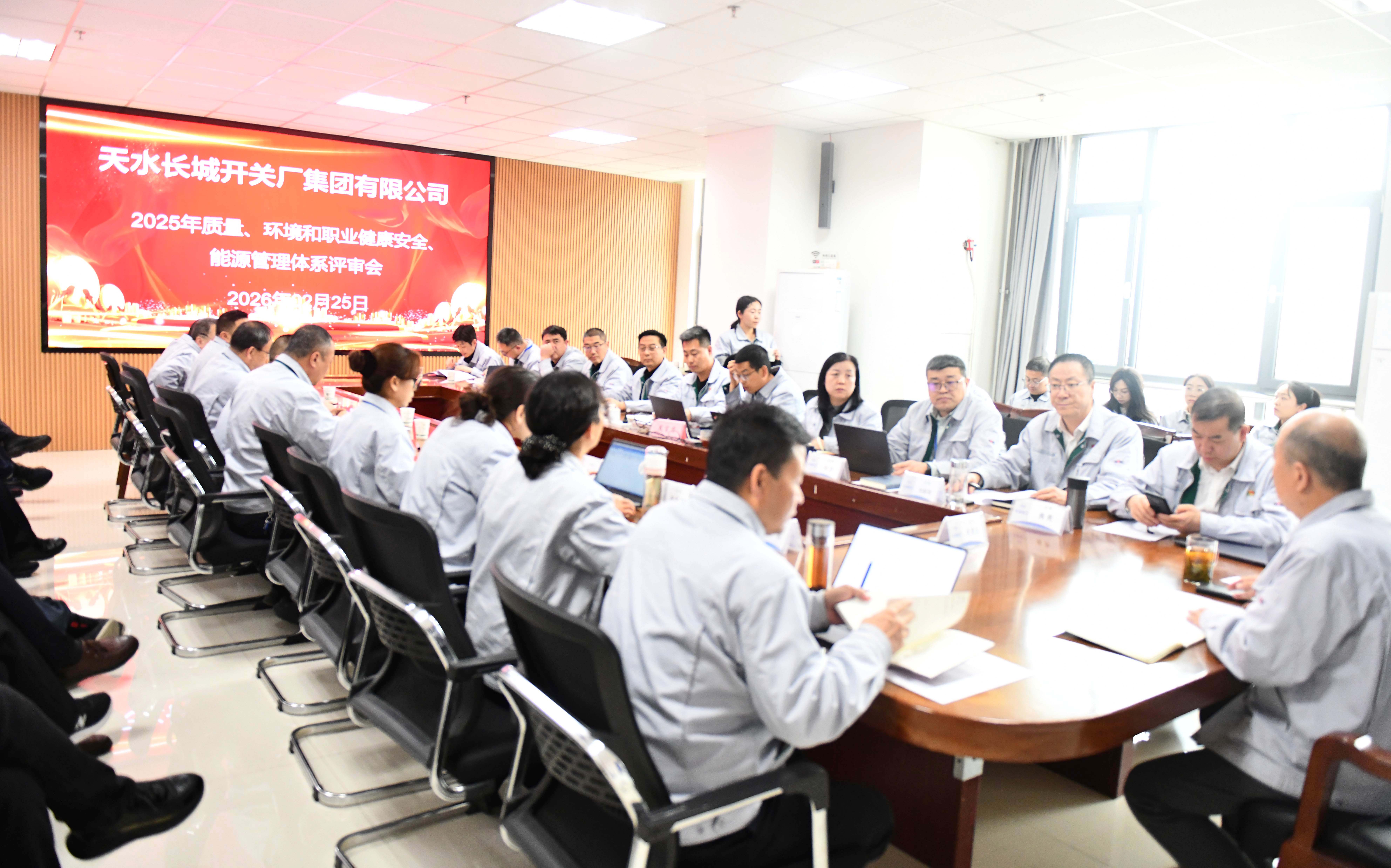 长开厂公司开展2025年度质量、职业健康安全和环境、能源管理等体系评审工作
