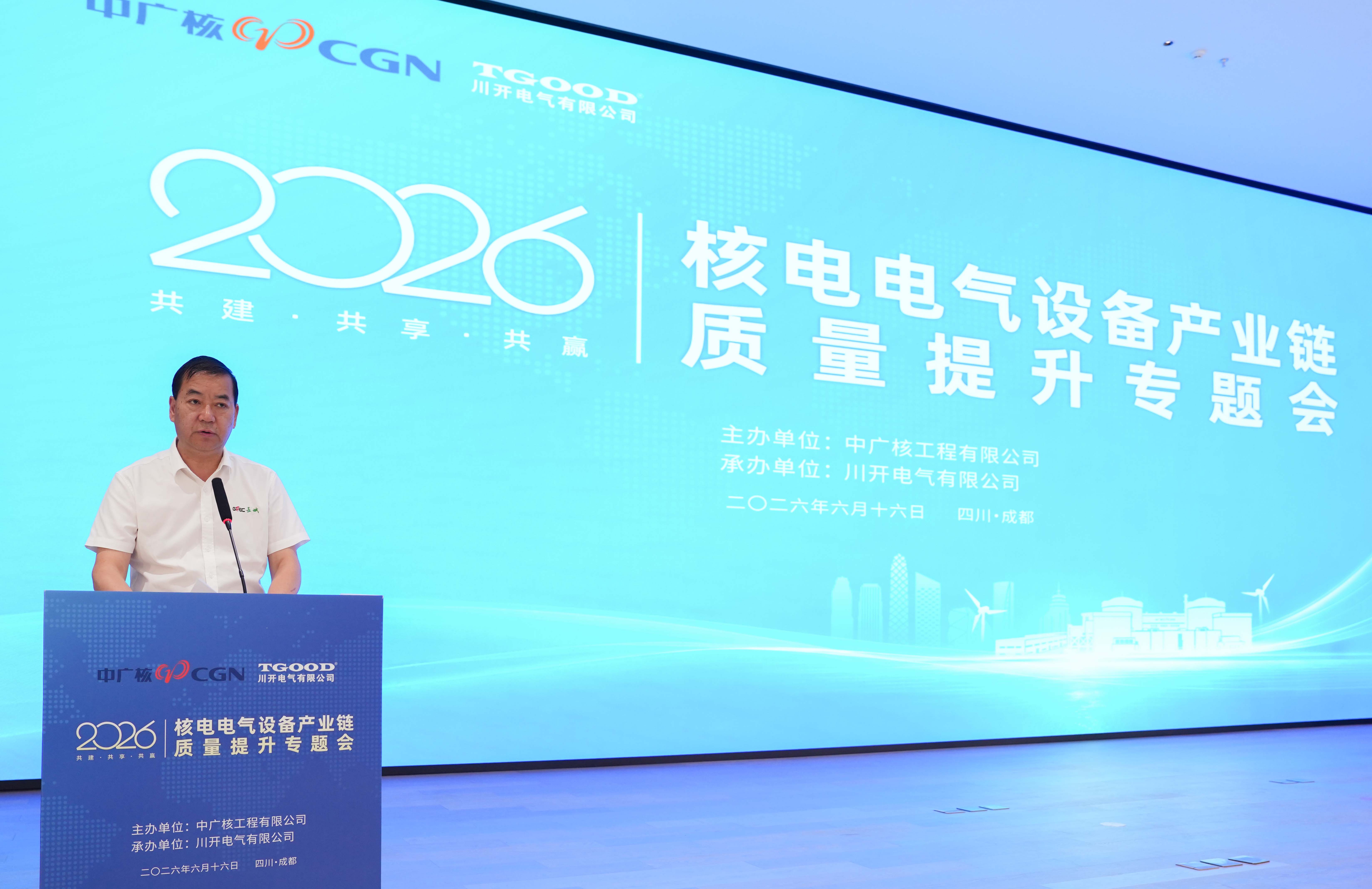 筑牢核安全防线 聚力质量提升||长开厂公司积极参加核电电气设备产业链质量提升专题会