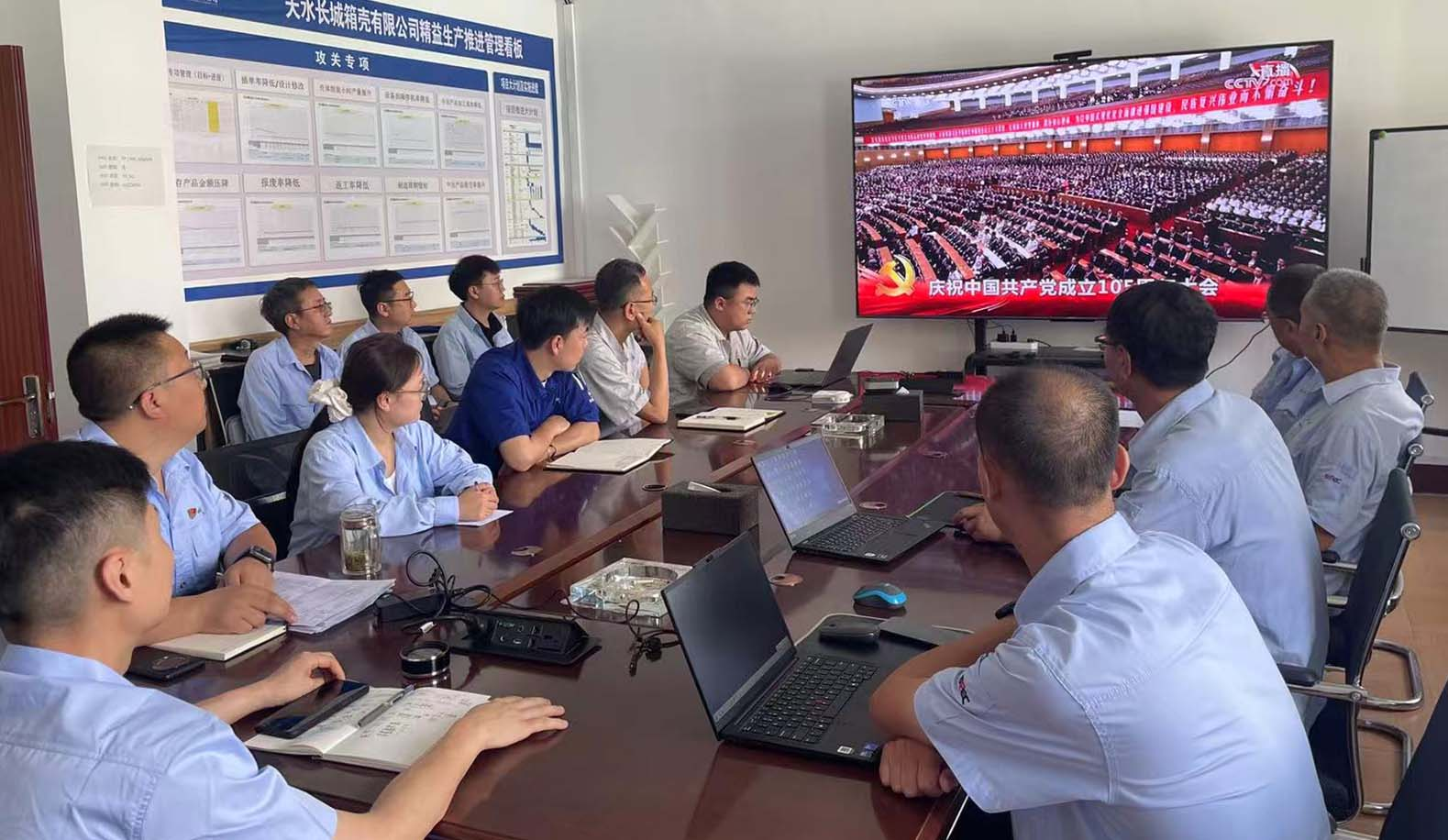 长开厂公司党委组织集中收看庆祝中国共产党成立 105 周年大会直播