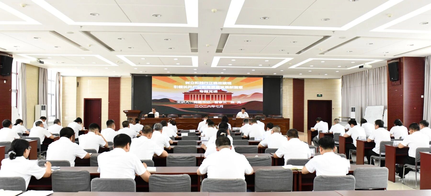 长开厂公司开展深入贯彻树立和践行正确政绩观学习教育专题党课