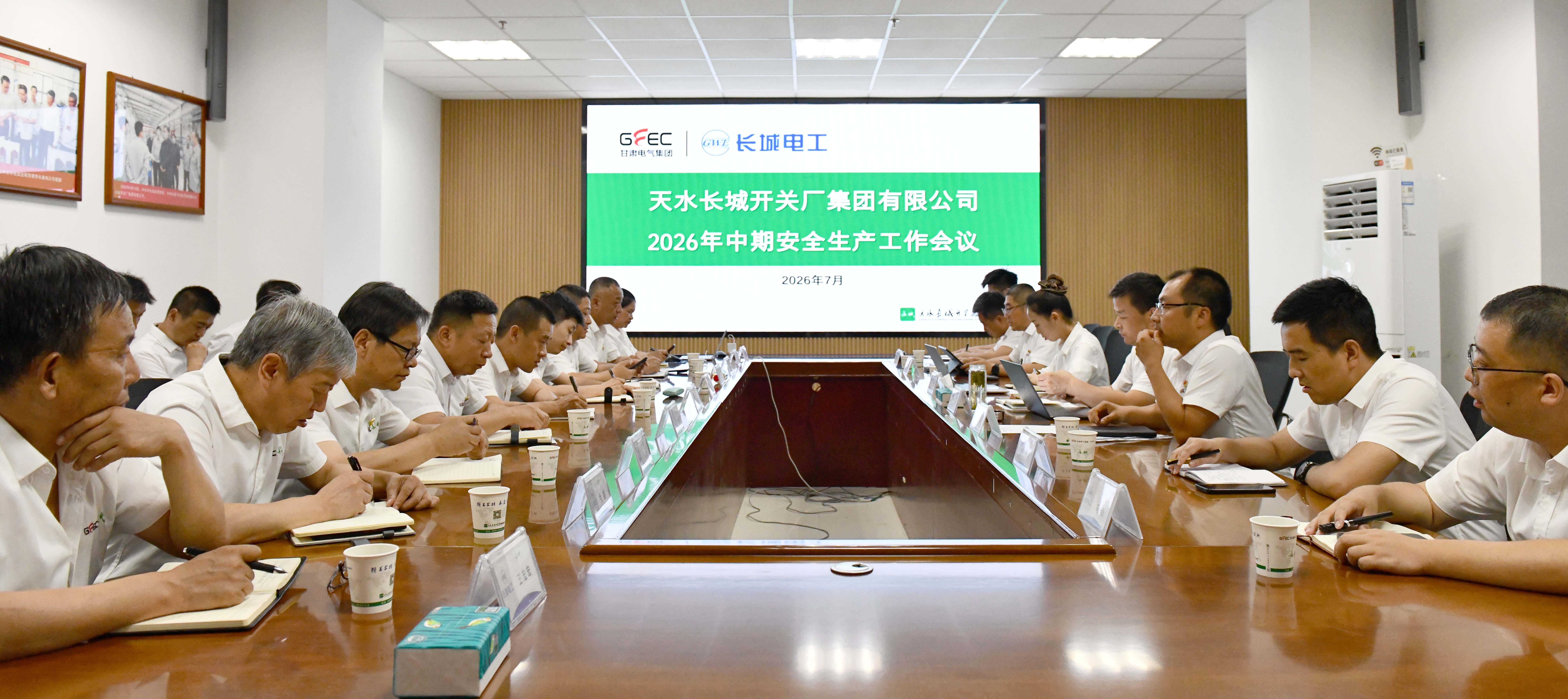 长开厂公司召开2026年中期安全生产工作会议