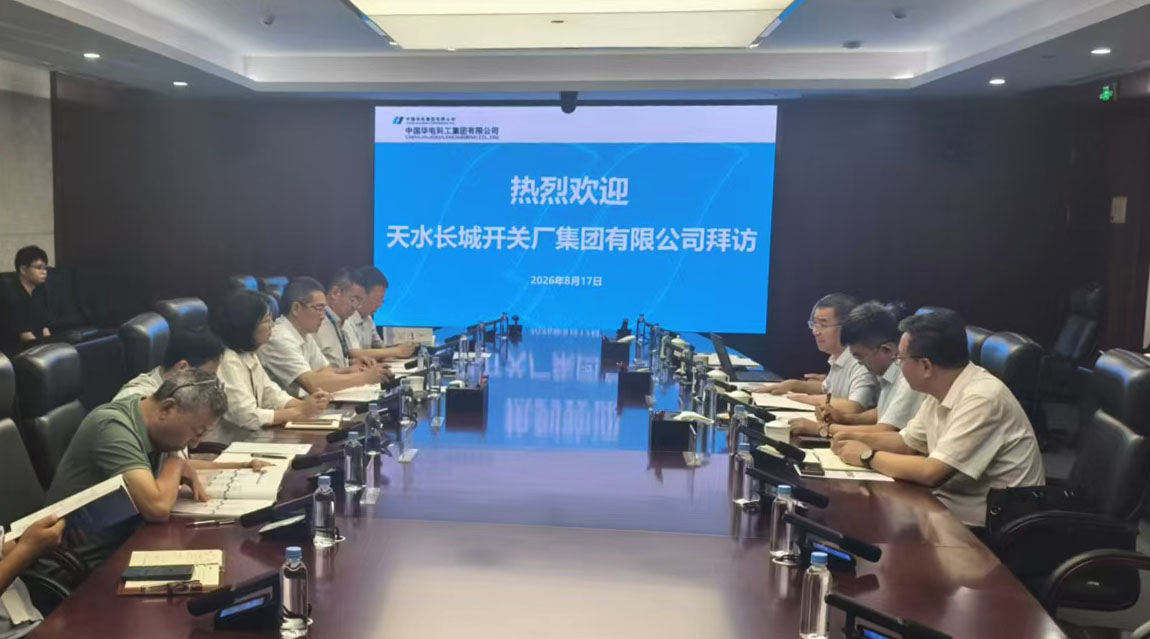 深化战略协同 共拓绿色蓝海 |  长开厂公司与中国华电科工集团深化战略合作共谋高质量发展